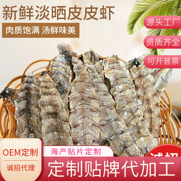 皮皮蝦、蝦婆干與富貴蝦 海鮮干貨特產批發與一件代發指南